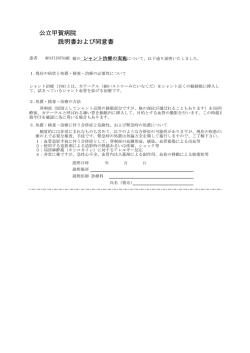 シャント治療の実施説明書及び同意書