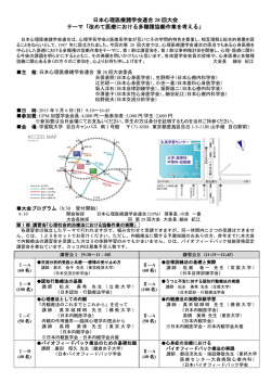 詳細はこちら - 日本心理医療諸学会連合 UPM