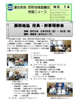 西和地協ニュースNO．