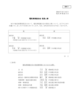 資料1 - 電気事業連合会