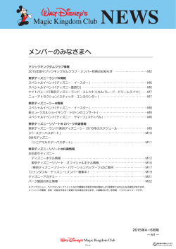 メンバーのみなさまへ