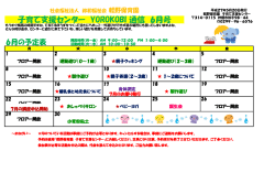 子育て支援センター YOROKOBI 通信 6月号