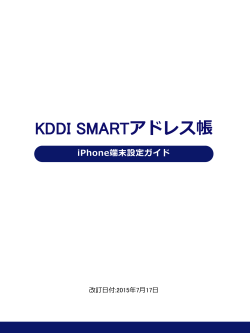 KDDI SMARTアドレス帳
