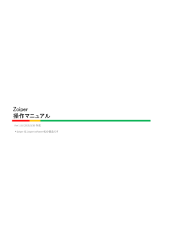Zoiper 操作マニュアル