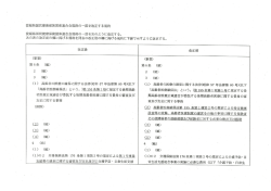 愛媛県国民健康保険団体連合会規約の一部を改正する規約 愛媛県国民