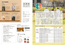 今年度から 介護保険料が変わります