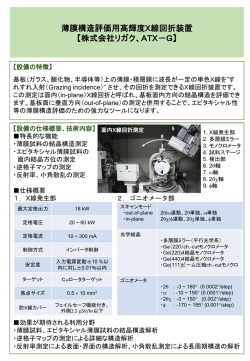 薄膜構造評価用高輝度X線回折装置パンフレット