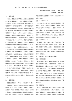 概要 - 環境構造工学講座