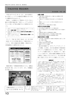 平成26年度 懇談会報告 - 川崎市市民ミュージアム友の会WEB