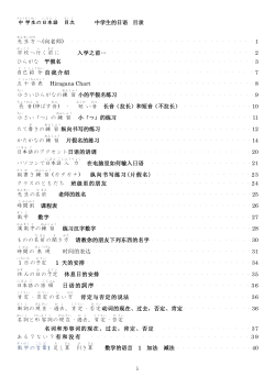 中学生の日本語（中国語版）2