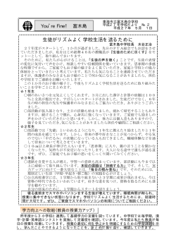 生徒がリズムよく学校生活を送るために