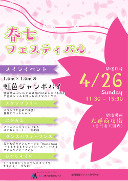 虹色ジャンボパイ - 盛岡大通商店街