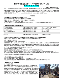 東京大学同窓会連合会ニュース平成27年（2015年）4月