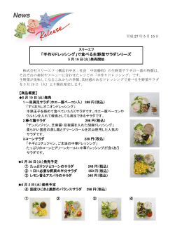 「手作りドレッシング」で食べる生野菜サラダシリーズ 5月19日