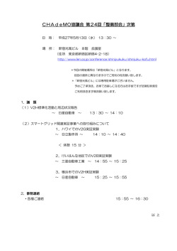 議題 - CHAdeMO
