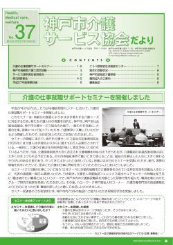37号 - 神戸市介護サービス協会