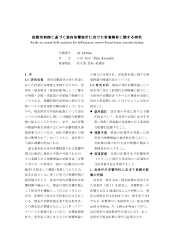 拡散性制御に基づく室内音響設計に向けた音場解析に関する研究
