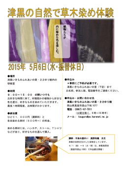 植 物 た ち が 内 に 秘 め た 色 を 楽 し む 。