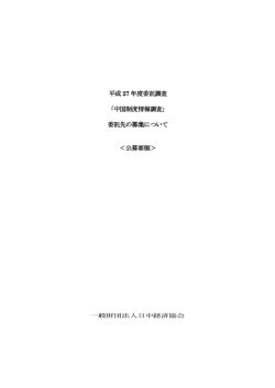 一般財団法人日中経済協会