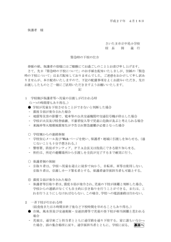 下校の仕方 - さいたま市立 中尾小学校