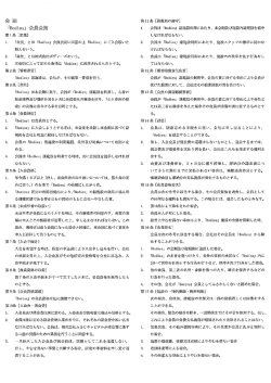 利用規約