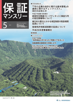 マンスリー - 東京信用保証協会