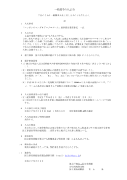 一般競争入札公告