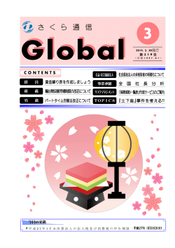 月刊グローバル2015年第3号発行