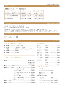 本館・ユニットハウス・別館宿泊室