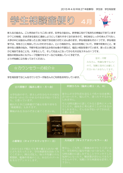 学生相談室便り 平成27年度春号（PDF）