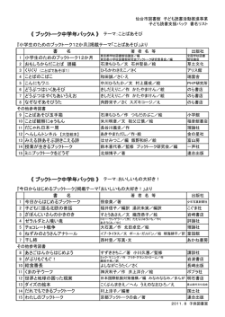 ブックトーク中学年パックA