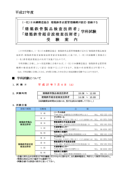 学科試験 受験案内（PDF） - 工業組合【福岡県鉄構工業会】