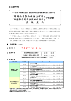 学科試験 受験案内（PDF） - 工業組合【福岡県鉄構工業会】