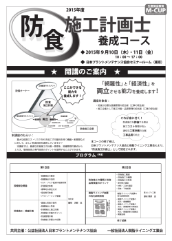 防食施工計画士養成コース - 日本プラントメンテナンス協会