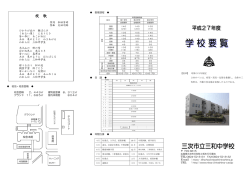 校 歌 - 三和中学校