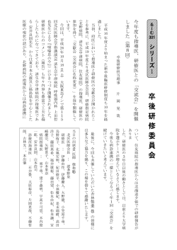 研修医との「交流会」を開催しました