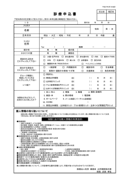 診 療 申 込 書 - 辻仲病院 柏の葉