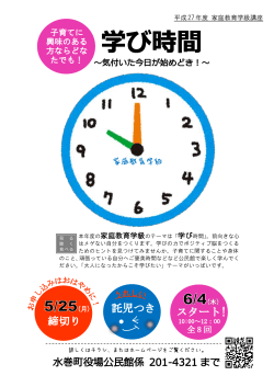 学び時間～気付いた今日が始めどき！～申込書[PDF：1.08MB]