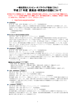委員会・研究会活動一覧（PDF / 334KB）
