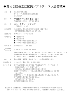 大会要項（PDF） - 大阪市コミュニティ協会
