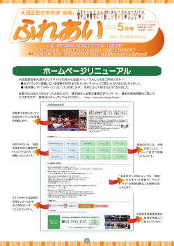 ホームページリニューアル