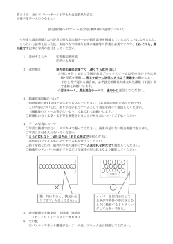 読売新聞掲載について - 滋賀県小学生バレーボール連盟