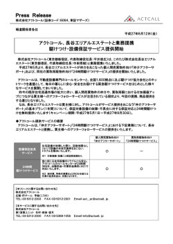 詳細はこちら - アクトコール