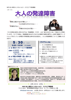 東京メンタルヘルス4階研修室 3,000円 明星大学教授 星山 麻木 氏 5月