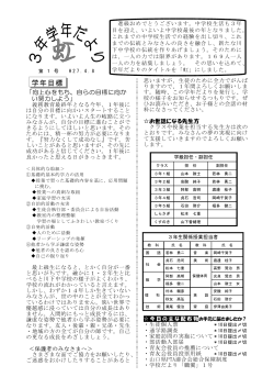 学年だより1 - 川下中学校