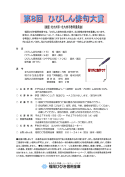 福岡ひびき信用金庫では、「ひびしん俳句大賞」を設け、広く皆様の俳句を