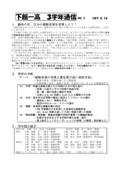 下館一高 3学年通信