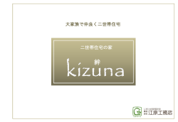 kizuna 絆 の詳細 内装・装備等の詳細情報（PDF）