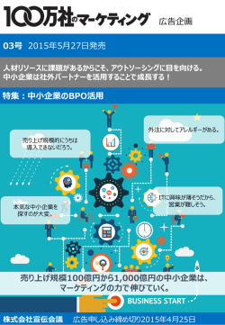 中小企業は社外パートナーを活用することで成長する！