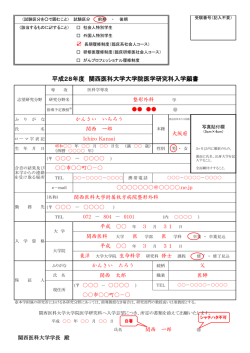 記入例 - 関西医科大学